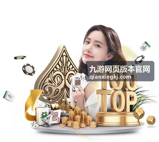 九游网页版本官网热门玩法操作示意